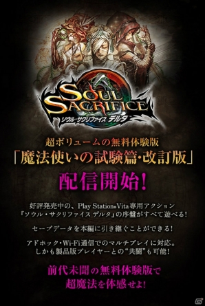 Ps Vita ソウル サクリファイス デルタ ストーリーモードの序盤やオンライン マルチプレイが楽しめる無料体験版 魔法使いの試験篇 改訂版 の配信がスタート Gamer
