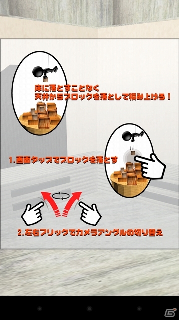 ブロックタワーが3Dになってパワーアップ！Android「ブロックタワー3D -Mision Impossible2-」が配信の画像2