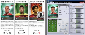 ニコニコアプリ「FCマネージャー」育成マニア歓喜の仮想選手や最高の選手強化などの育成要素が公開の画像11