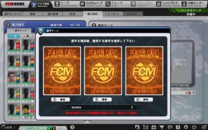 ニコニコアプリ「FCマネージャー」育成マニア歓喜の仮想選手や最高の選手強化などの育成要素が公開の画像6