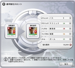 ニコニコアプリ「FCマネージャー」育成マニア歓喜の仮想選手や最高の選手強化などの育成要素が公開の画像8