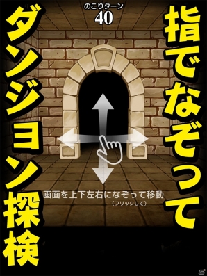 短期集中型開発イベント「GREE Garage Production」発のダンジョン探検ゲーム「ダンジョンフリッカー」Android版が配信開始の画像5