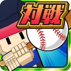 スマホ向け野球ゲーム「激闘オンラインベースボール！」iOS版が配信開始の画像2