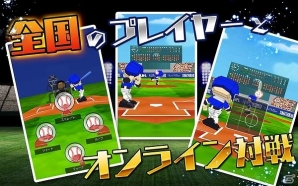 スマホ向け野球ゲーム「激闘オンラインベースボール！」iOS版が配信開始の画像4
