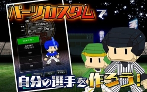 スマホ向け野球ゲーム「激闘オンラインベースボール！」iOS版が配信開始の画像5