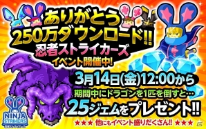 iOS/Android「LINE 忍者ストライカーズ」250万ダウンロードを突破！記念イベントが開催の画像4