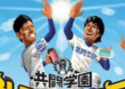 「共闘甲子園 春のセンバツ大会」Gamer編集部も参戦します！アメリカザリガニ＆高橋名人など特別センバツチームが発表―大会レギュレーションも公開