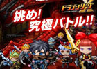 iOS「ドラゴンリーグX」メインイベント「ドラゴンバトル」が3月15日22時より開催