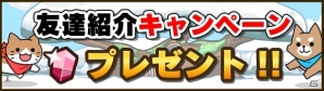 iOS「Snowscape Heroes～ブラックピーチズ襲来～」レアキャラクターが手に入る友達招待キャンペーンが開催の画像1