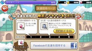 iOS「Snowscape Heroes～ブラックピーチズ襲来～」レアキャラクターが手に入る友達招待キャンペーンが開催の画像2