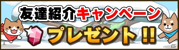 iOS「Snowscape Heroes～ブラックピーチズ襲来～」レアキャラクターが手に入る友達招待キャンペーンが開催の画像1
