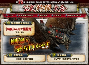 PS3/Xbox 360/Wii U/PC「モンスターハンターフロンティアG」G級防具の生産・強化素材を入手できるイベント「手にせよ！G級装飾品！」を開催の画像2