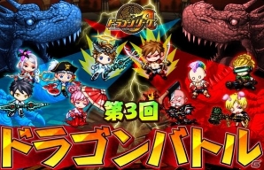 Android「ドラゴンリーグA」メインイベント「第3回ドラゴンバトル」が3月15日より開催の画像1