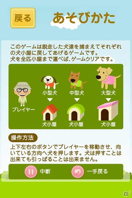 犬を押して小屋に連れ戻すだけ？高難易度脳トレパズル「脱走犬とムッツリゴロウ」がiOS/Android向けに配信の画像4