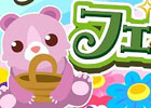 GREE/mixi/dゲーム「ちょこっとファーム」どこもかしこも花だらけ！イベント「るんるんフラワーフェスティバル」が開催