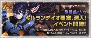 PC「戦場のヴァルキュリアDUEL」イベント「復讐者イムカ ギルランダイオ要塞、潜入！」が開催！新レジェンドカード「クルト」も登場の画像1