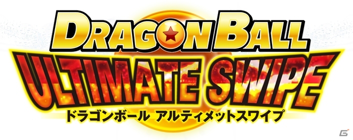 悟空になりきり強敵をなぎ倒せ！「ドラゴンボール アルティメットスワイプ」auスマートパスにて配信開始の画像6