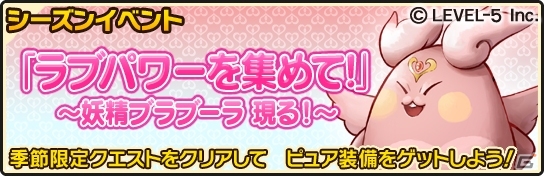 iOS「ワンダーフリック」王国くじの景品に新装備「ムラマサ防具」シリーズが登場！「ラブパワーを集めて！」クエストも期間限定で開催の画像4