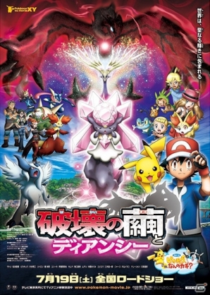 ダークライ ディアンシー 映画 プロモ XY 人気投票1位の「ダークライ」が手に入る！3DS「ポケットモンスター X