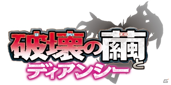 人気投票1位の「ダークライ」が手に入る！3DS「ポケットモンスター X・Y」映画『ポケモン・ザ・ムービーXY 「破壊の繭とディアンシー」』との連動プレゼントが発表の画像9