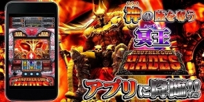 新たな“GOD伝説”の幕開け！iOS/Android「アナザーゴッドハーデス-奪われたZEUSver.-」が配信開始の画像2