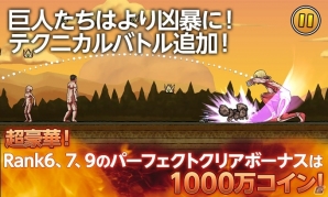 iOS/Android「ケリ姫スイーツ」王国に危機再来！「進撃の巨人」とのコラボ企画が復活の画像4