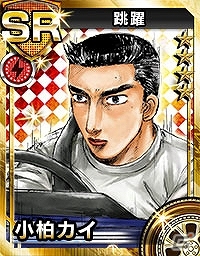 3DS「頭文字D パーフェクトシフト ONLINE」無敗のハチロク乗り「秋山渉」と一流の血を受け継ぐ走り屋「小柏カイ」を紹介の画像10