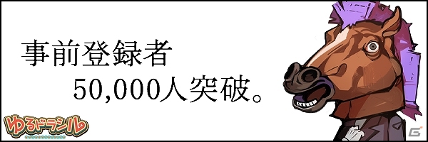 iOS/Android「ゆるドラシル」事前登録者5万人を突破！公式サイトに各キャラクターの設定＆特徴が掲載の画像1