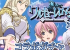 iOS/Android「出動！美女ポリス」TVアニメ「ワルキューレロマンツェ」とのコラボカードが配信開始