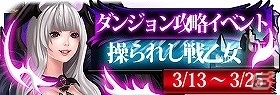 Android「ファンタジー オブ ザ マジック」イベントボス「傀儡の堕天使ラズリー」が出現する第8回イベント「操られし戦乙女」が開催の画像1