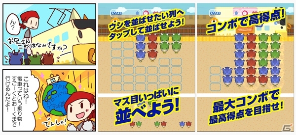 かわいいウシ達を電車で送り出すパズルゲーム「モーギュウギュウ」iOS/Android向けに配信開始の画像1