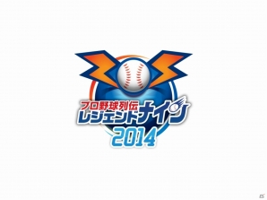 プロ野球選手が実名で登場！本格アクションプロ野球ゲーム「レジェンドナイン」Mobageにて2014年春に配信の画像2
