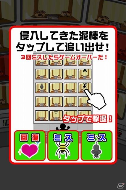 金庫を盗まれないよう泥棒を捕獲していこう！iOS/Android「ただいま監視中」が配信スタートの画像2