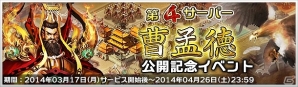 PC「大将軍 三国志伝」ハンゲームにてチャネリングサービス開始！新サーバー「曹孟德」公開の詳細もの画像2
