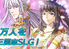 PC「大将軍 三国志伝」ハンゲームにてチャネリングサービス開始！新サーバー「曹孟德」公開の詳細も