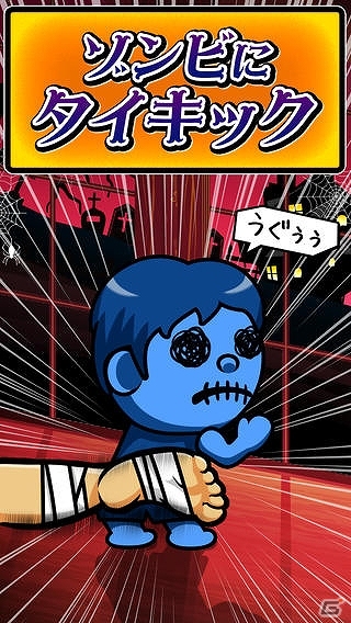 ゾンビ化した田中を蹴って蹴って蹴散らそう！iOS「ゾンビにタイキック」が配信の画像1