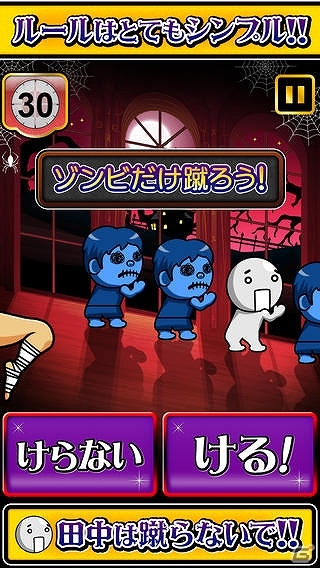 ゾンビ化した田中を蹴って蹴って蹴散らそう！iOS「ゾンビにタイキック」が配信の画像2