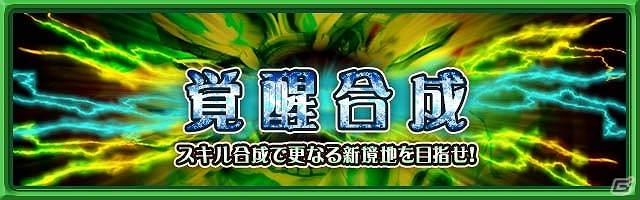 iOS「ブレイド ファンタジア」“＋つきのスキルを上位スキルに変化”させる「覚醒合成」が実装！高レベル向けの“極限の塔”が出現の画像1