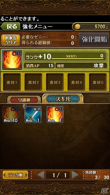 iOS「ブレイド ファンタジア」“＋つきのスキルを上位スキルに変化”させる「覚醒合成」が実装！高レベル向けの“極限の塔”が出現の画像2