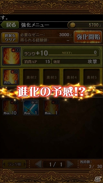 iOS「ブレイド ファンタジア」“＋つきのスキルを上位スキルに変化”させる「覚醒合成」が実装！高レベル向けの“極限の塔”が出現の画像4