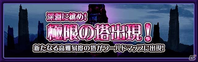 iOS「ブレイド ファンタジア」“＋つきのスキルを上位スキルに変化”させる「覚醒合成」が実装！高レベル向けの“極限の塔”が出現の画像6