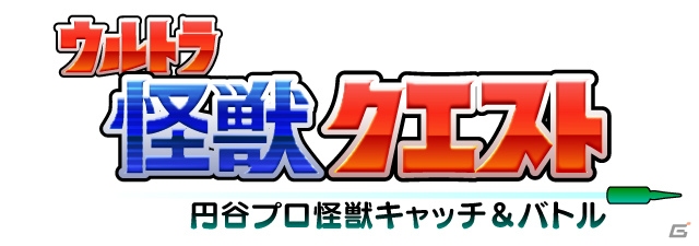 iOS/Android「ウルトラ怪獣クエスト～円谷プロ怪獣キャッチ＆バトル～」にゼットンらが登場する新MAP「オイルプラネット」が実装―ゲーム内チケットが手に入る限定コードも！の画像1