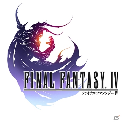 初心者でも遊びやすくなった「ファイナルファンタジーIV」Amazonアプリストアにて配信開始の画像1