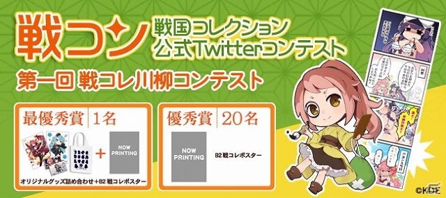 入選作品は“賞金10万円”＋“イラスト展示”＋“雑誌掲載”！第3回「戦国コレクション×pixiv イラストコンテスト」が開催！「戦コレ川柳」企画もの画像2