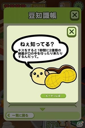 豆でもなく犬でもない“豆しば”がパズルになって登場！Android「豆しばパズル」配信開始の画像4