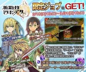 Ps Vita ドラゴンズドグマ クエスト にて 拡散性ミリオンアーサー コラボレーションが期間限定で復活 今回は攻略情報も紹介 ゲーム情報サイト Gamer