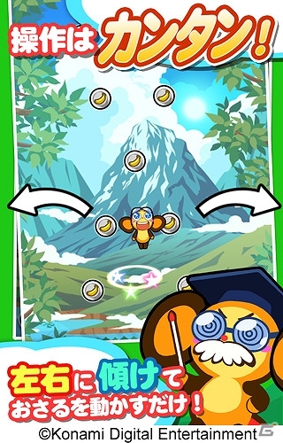 「天空のバナナ」を求めて大空高くへジャンプしよう！iOS/Android「さるぴょん！」がスゴ得コンテンツにて配信スタートの画像3