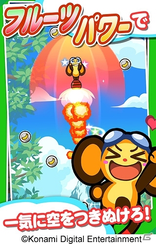 「天空のバナナ」を求めて大空高くへジャンプしよう！iOS/Android「さるぴょん！」がスゴ得コンテンツにて配信スタートの画像4