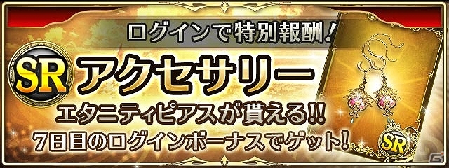 Mobage「グロリアスブレイズ～運命の姫と8戦士～」×「ファイナルファンタジー ブリゲイド ブレイク ザ シール」コラボがスタートの画像3