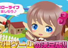 「牧場物語 for dゲーム」着せ替えアバター「dアバター」とのコラボレーションキャンペーンが開催